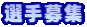 �I���W